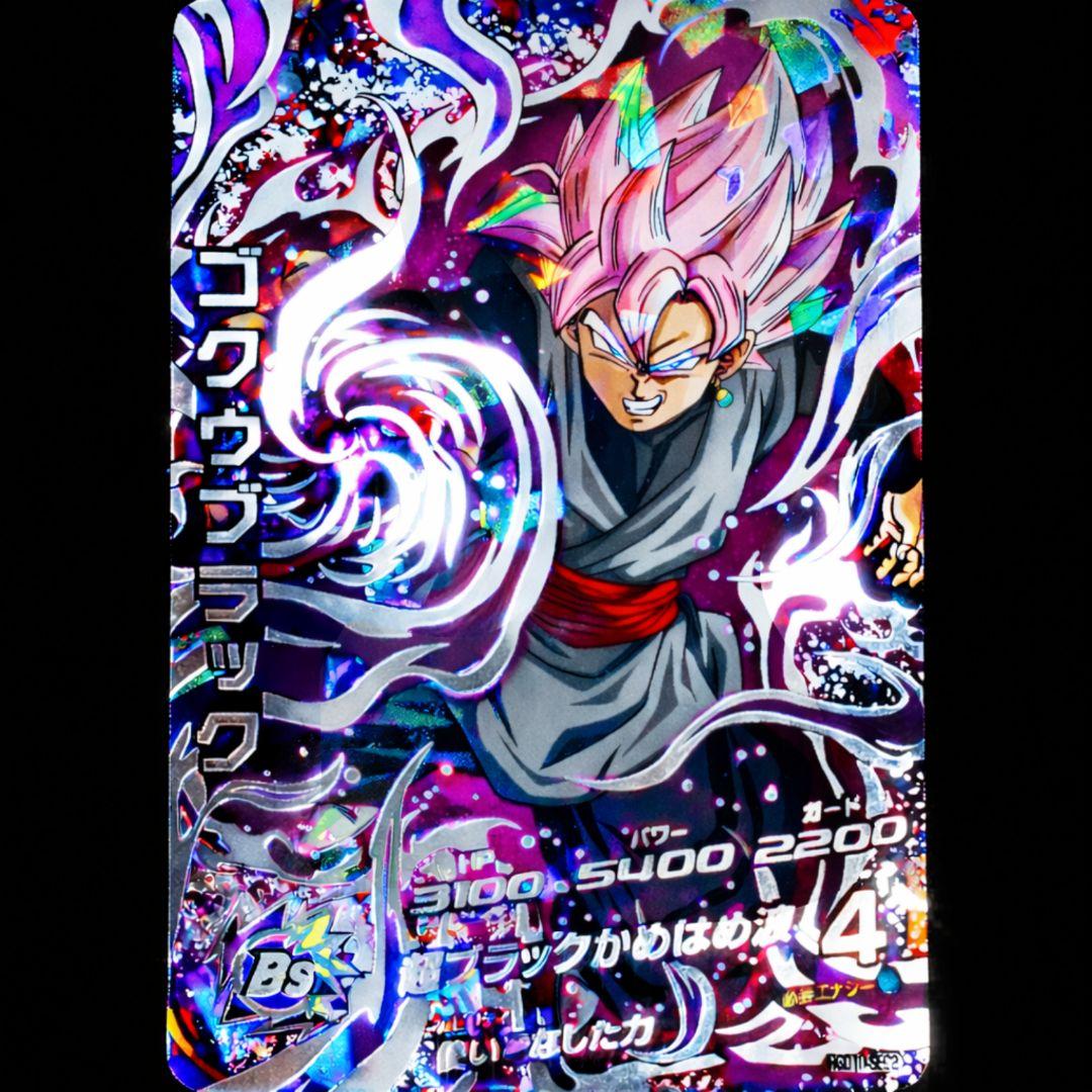 HGD10-SEC2 ゴクウブラック 本家 ドラゴンボールヒーローズ ロゼ