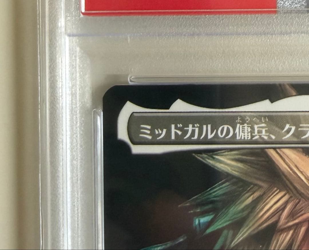 【PSA10】ミッドガルの傭兵、クラウド　MTGプロモ　FFⅦ 日本語版