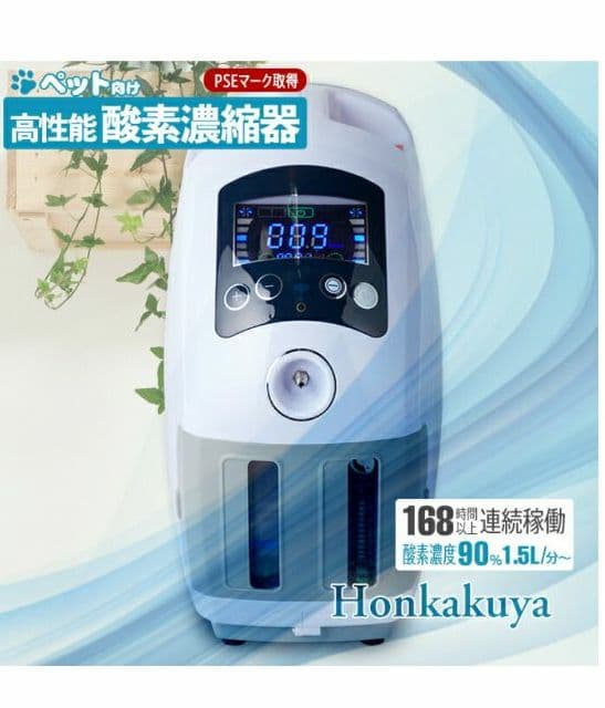 高性能酸素濃縮器mini 新品未使用