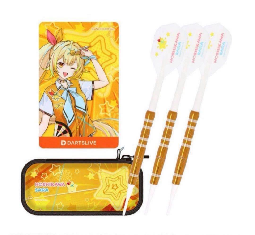 にじさんじDARTSLIVE ダーツセット 星川サラ・小清水透セット