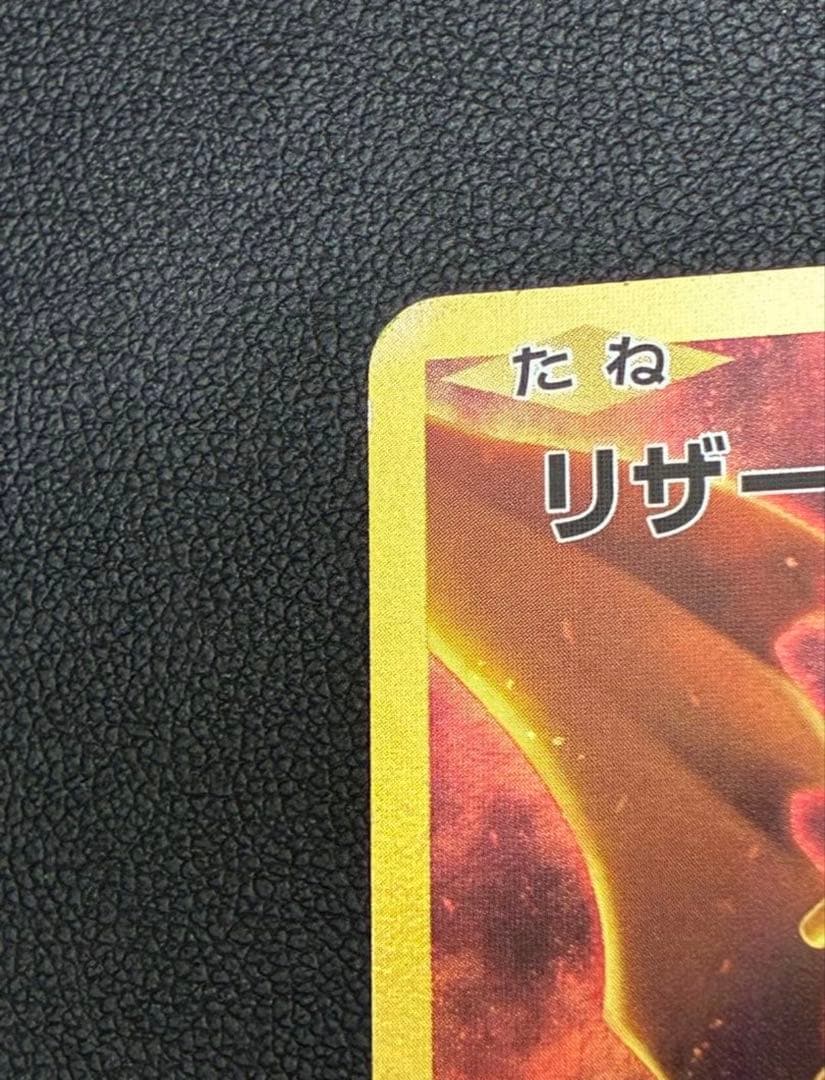 リザードンEX SR CP6 20th Anniversary 090/087