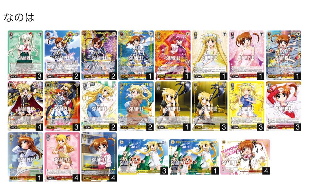 ヴァイスシュバルツ　リリカルなのは　4枝4扉　（光り物多数）