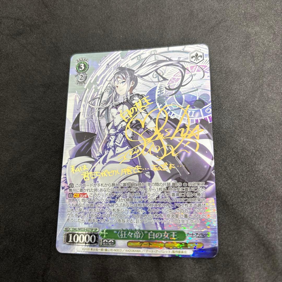 ヴァイス　狂々帝　白の女王　sp サイン