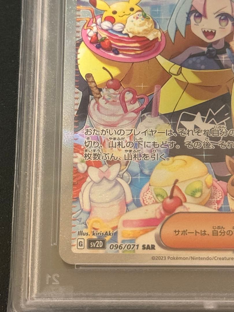 PSA10 ナンジャモ SAR SV2D クレイバースト　096/071