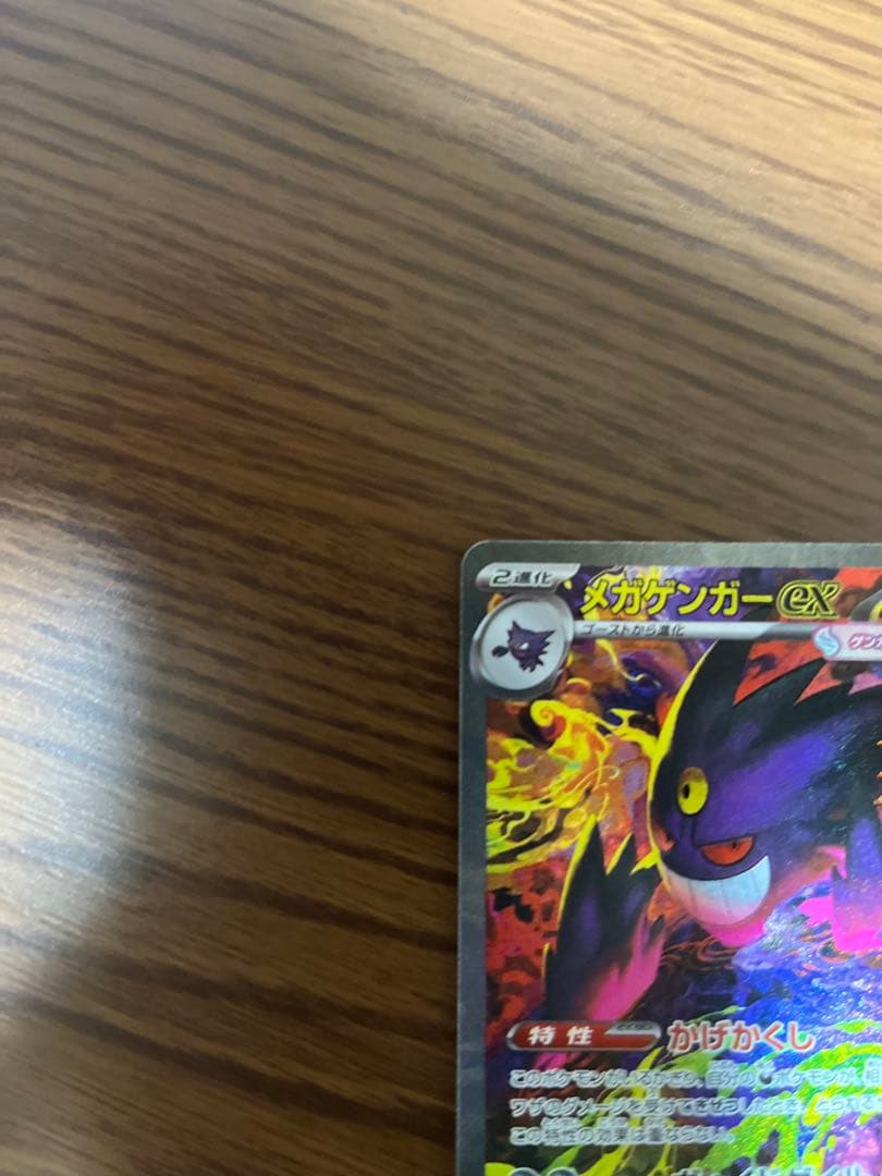 メガゲンガー ex SAR【即購入可】