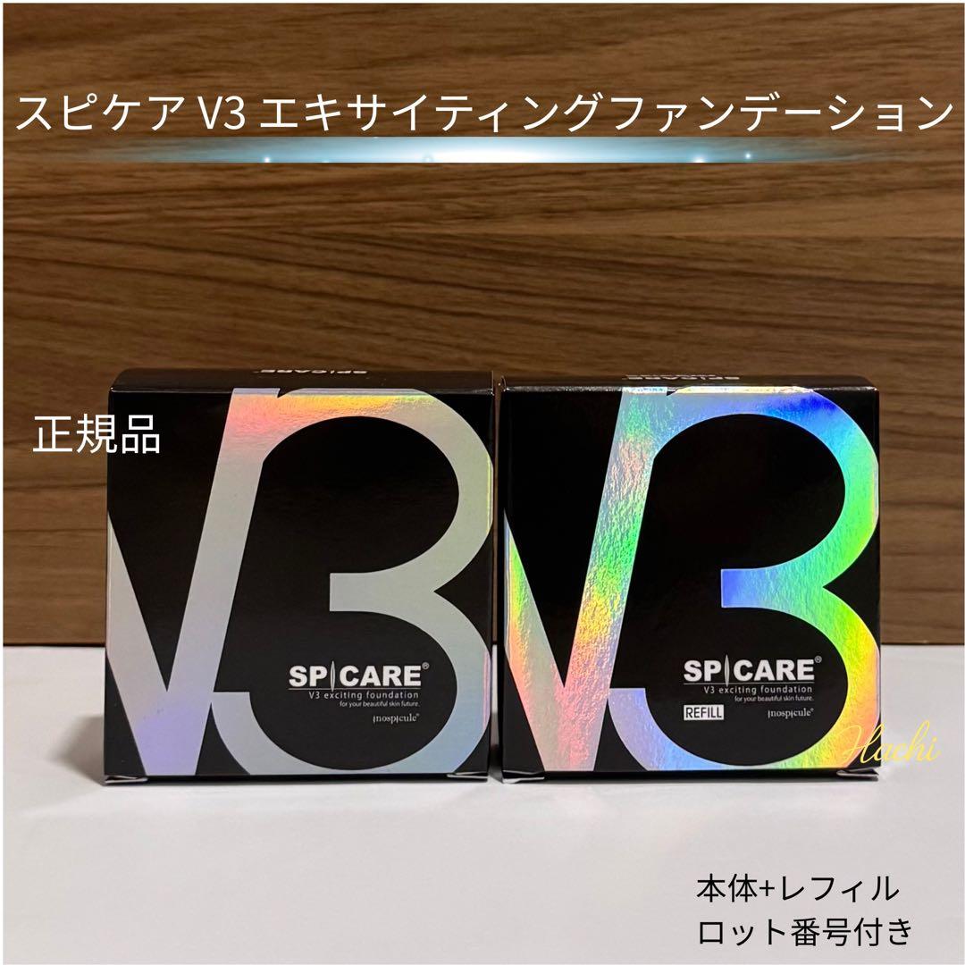 スピケア V3エキサイティングファンデーション 本体1個＋レフィル1個 パフ付き