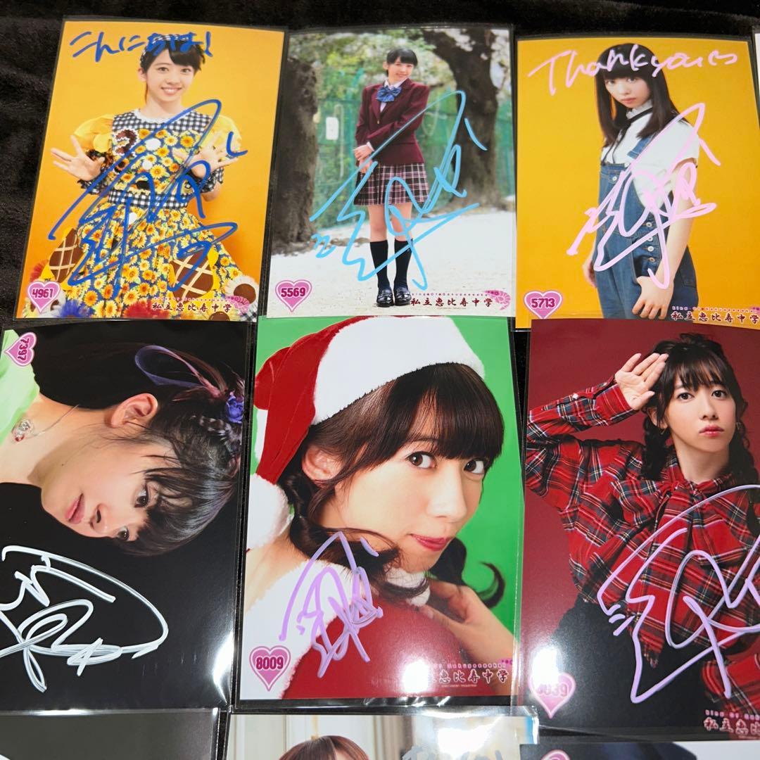 私立恵比寿中学　真山りか　直筆サイン入り　生写真　まとめ売り