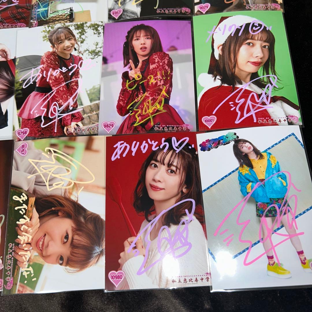 私立恵比寿中学　真山りか　直筆サイン入り　生写真　まとめ売り