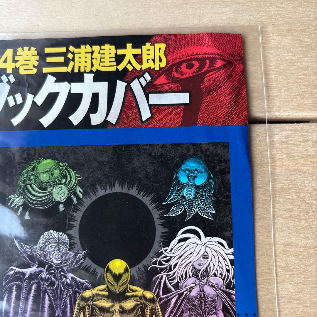 （非売品・未開封）ベルセルク 特殊加工ブックカバー ゴッドハンド