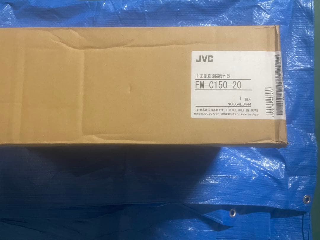 非常業務遠隔操作器　非常リモコン20局用　EM-C150-20