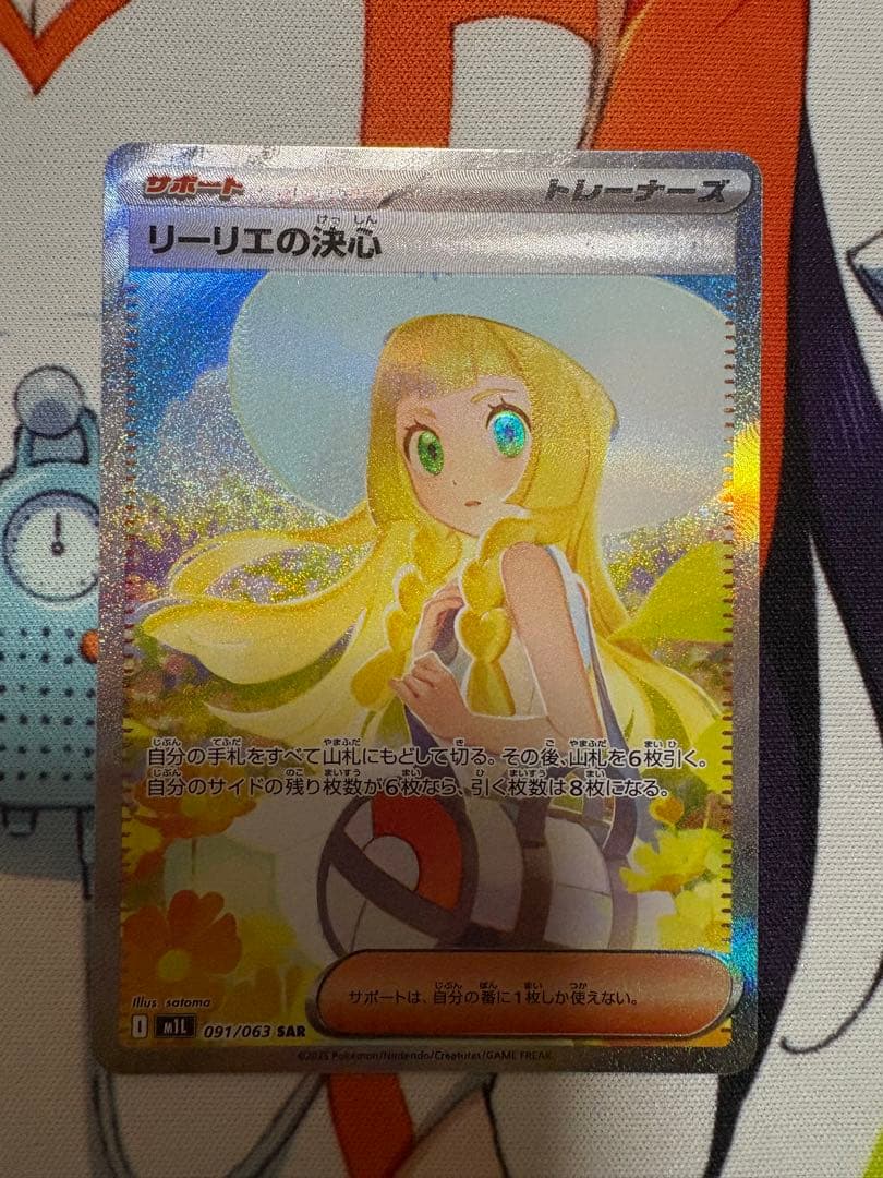 カ*ド様 リーリエの決心 SAR 091/063 M1L メガブレイブ収録