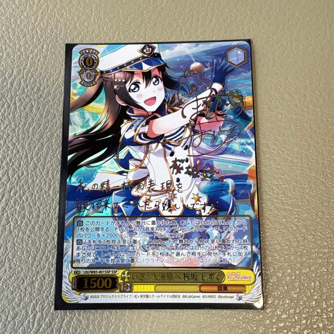 ヴァイスシュヴァルツ　ラブライブ 虹ヶ咲　いざ！大海原へ　桜坂しずく　SSP