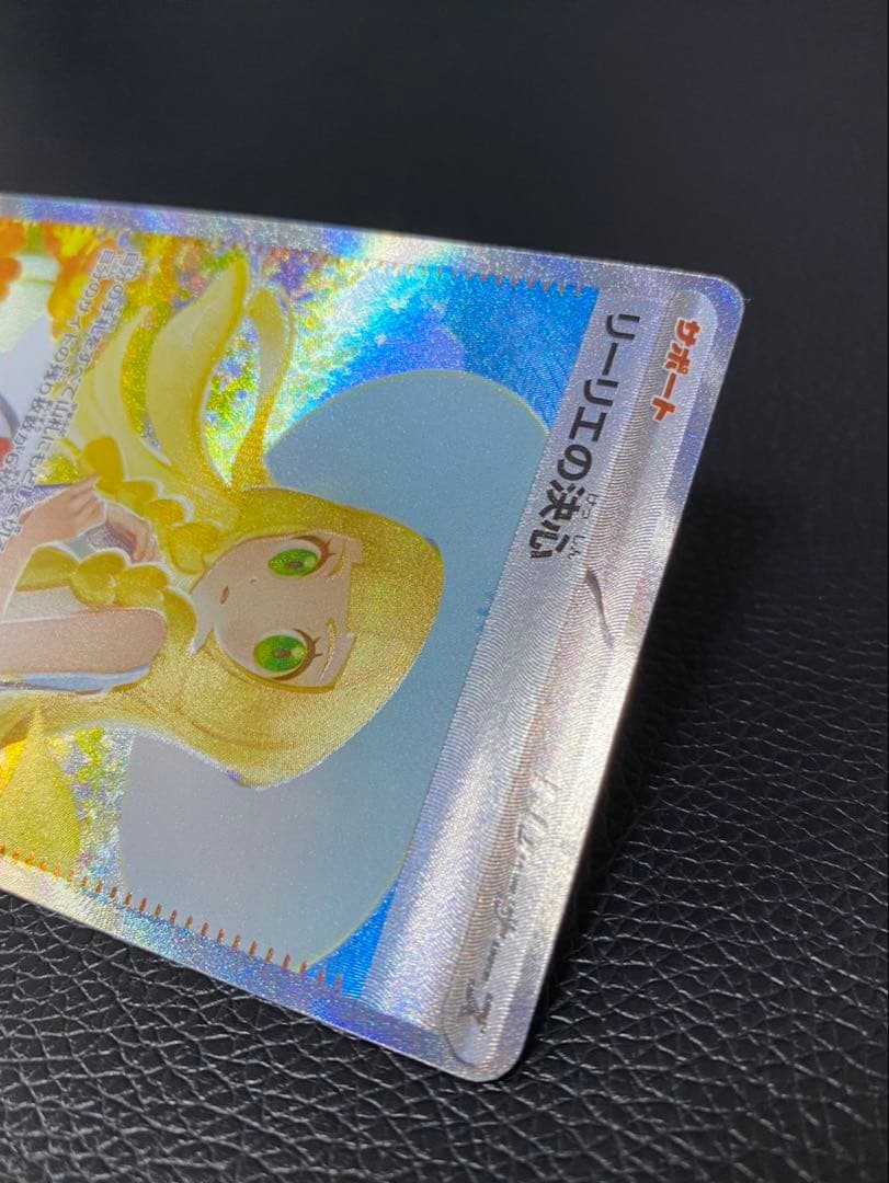 【極美品】リーリエの決心 SAR センタリング良好091/063 ポケモンカード