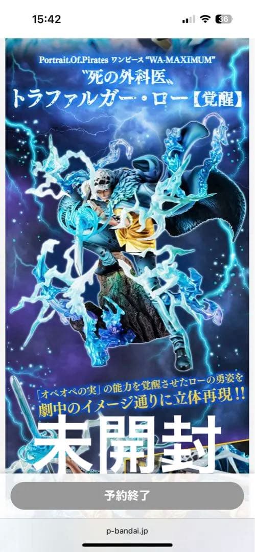 Portrait Of Pirates トラファルガー・ロー【覚醒】