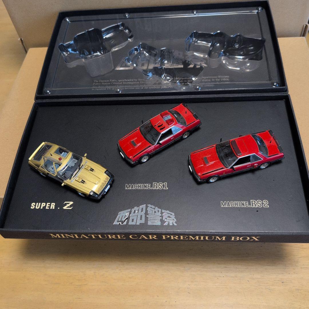 スカイネット1/43西部警察プレミアムBOX(3点セット)マシンRS/スーパーZ