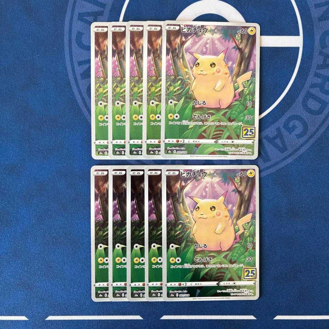 ピカチュウ 25周年記念カード 10枚