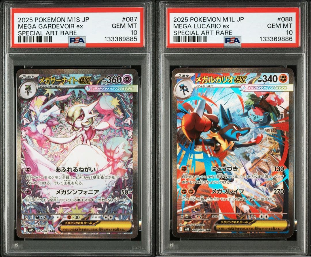 【PSA10】メガルカリオex sar メガサーナイトex sar 連番