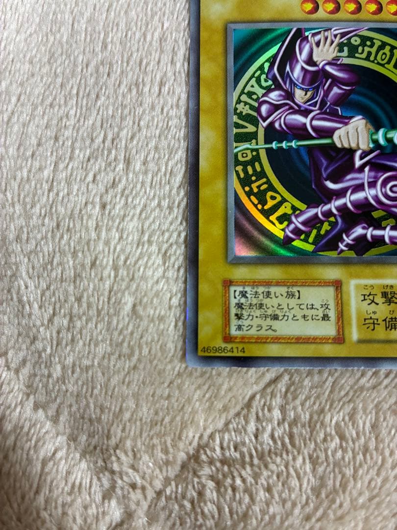 【今だけ価格！】遊戯王　ブラック・マジシャン　初期　ウルトラ