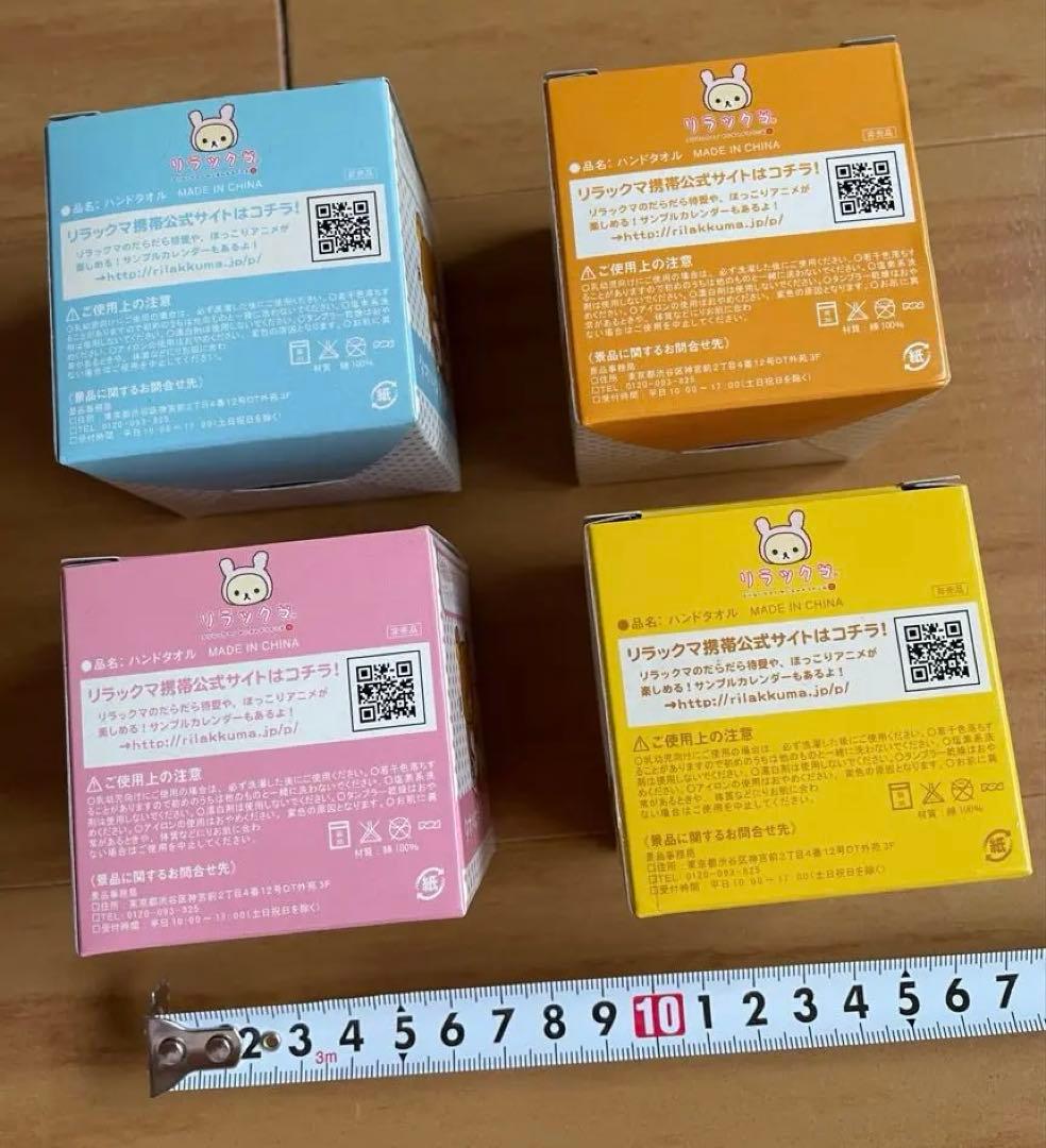 激レア　リラックマ　ハンドタオル４個セット　☆非売品☆