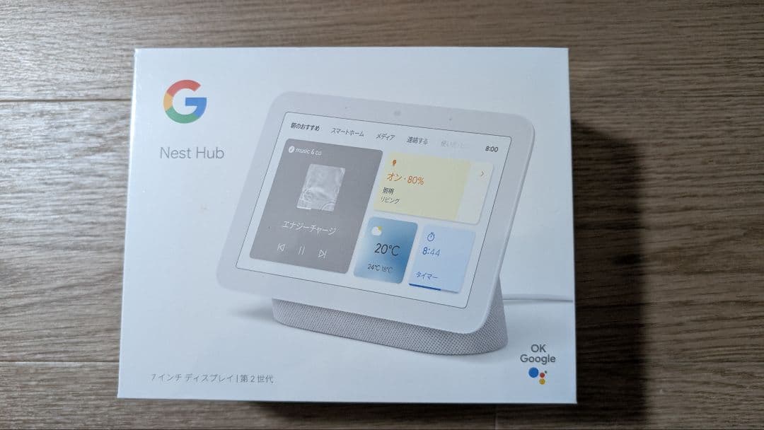 Google Nest Hub ホワイト 第２世代
