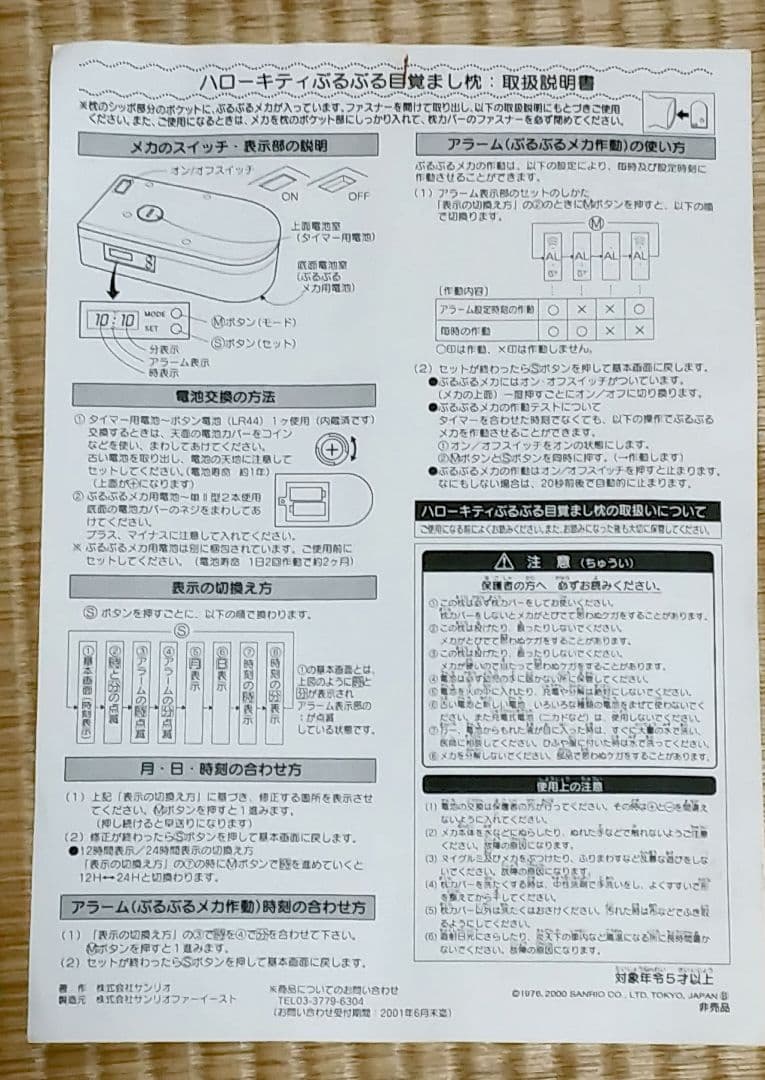 【レア】ハローキティ抱き枕　2000年ヤマキキャンペーン景品　ブルブル目覚まし枕