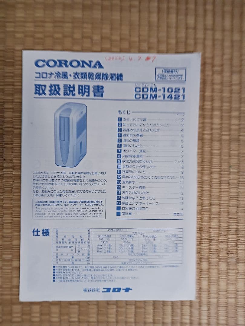 コロナ冷風、衣類乾燥除湿器
