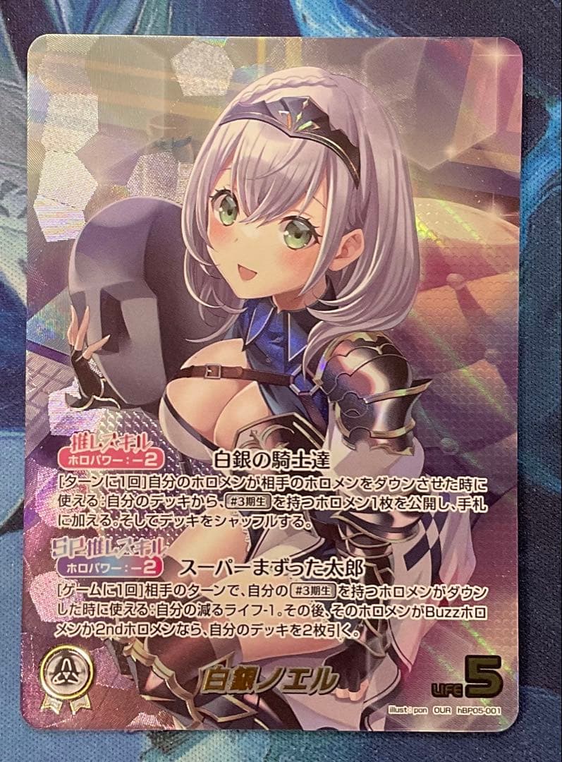 ホロカ　銀ノエル　our