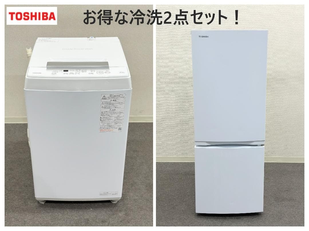 2023年製！【絶対お得！冷洗2点セット】 洗濯機 冷蔵庫 単身 一人暮らし