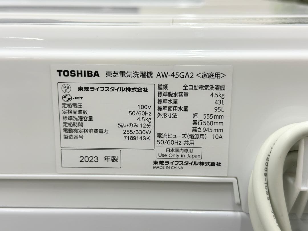 2023年製！【絶対お得！冷洗2点セット】 洗濯機 冷蔵庫 単身 一人暮らし
