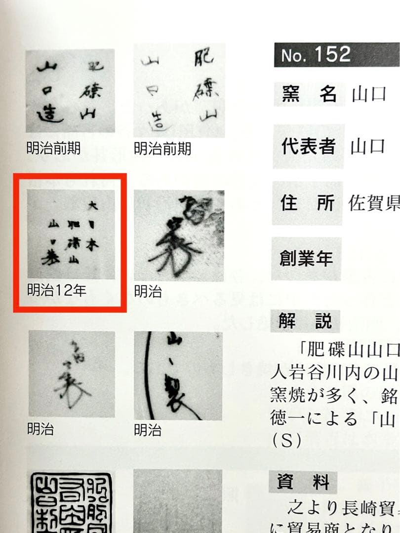 明治初期 山口伊右衛門 染錦面取鉢 伊万里 有田