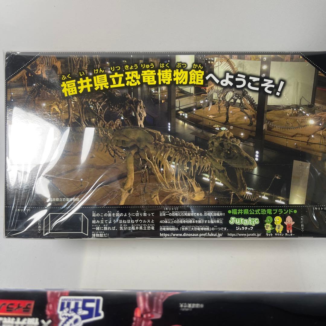 ほねほねザウルス　　福井県立恐竜博物館SP ２種類セット