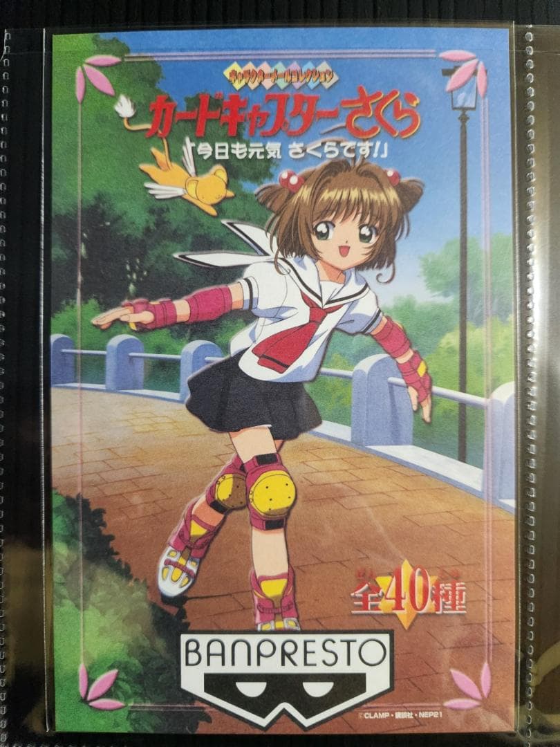 カードキャプターさくら　キャラクターメールコレクションパート２（初版）フルコンプ