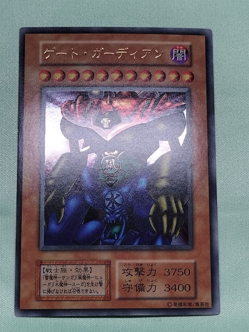 ゲリラ値下げ22時まで特別コレ『完美品級』ゲートガーディアン　初期　ウルトラレア