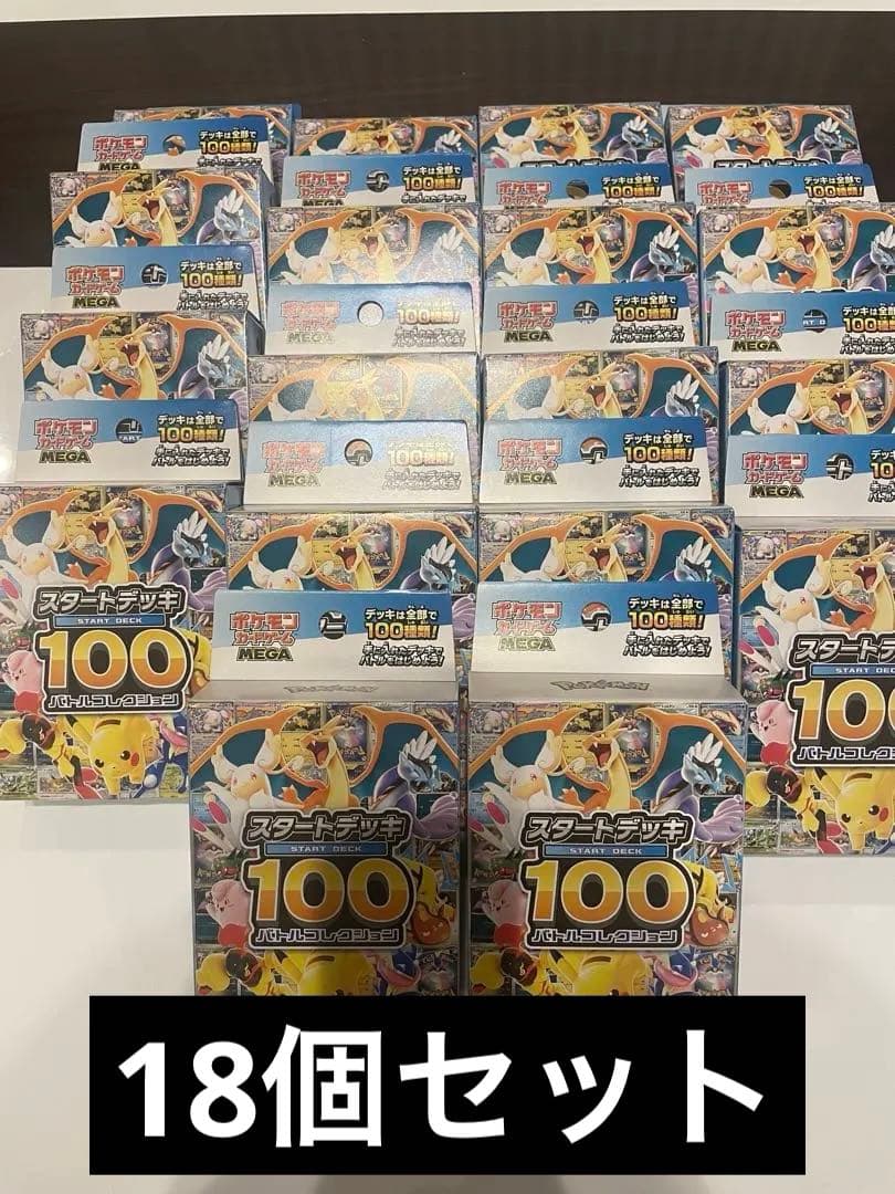 ポケモンカード スタートデッキ100 18個セット
