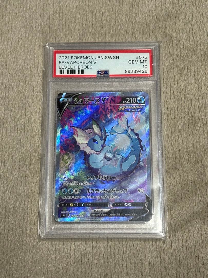 2021 Vaporeon V PSA 10 シャワーズ　SR