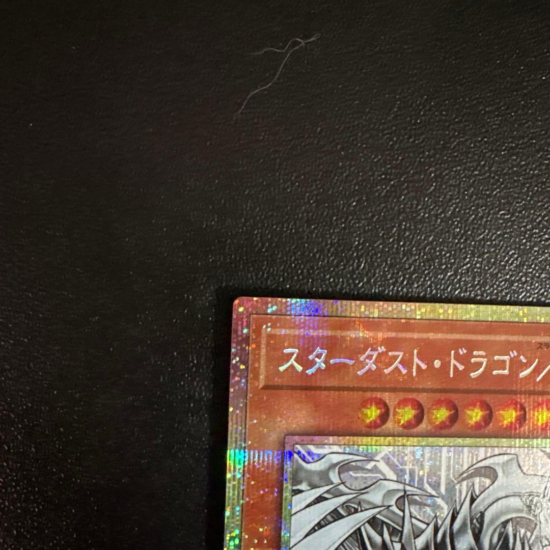 スターダストドラゴン／バスター　プリシク