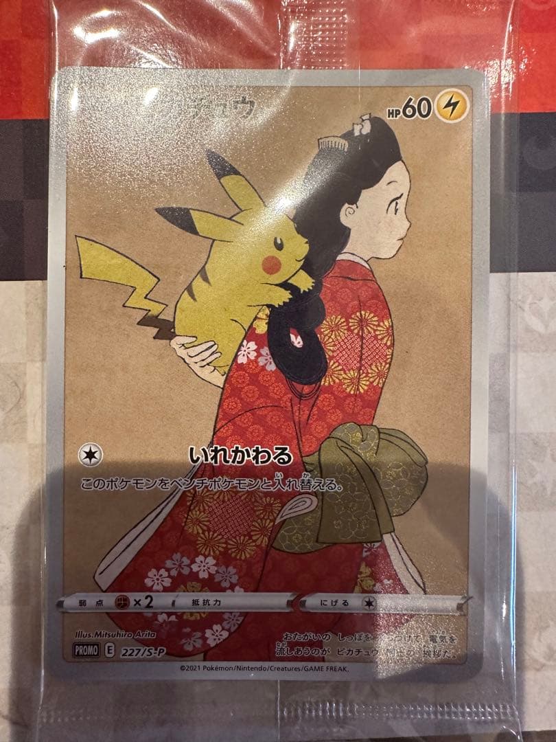 ポケモンカードゲーム　切手BOX 開封品