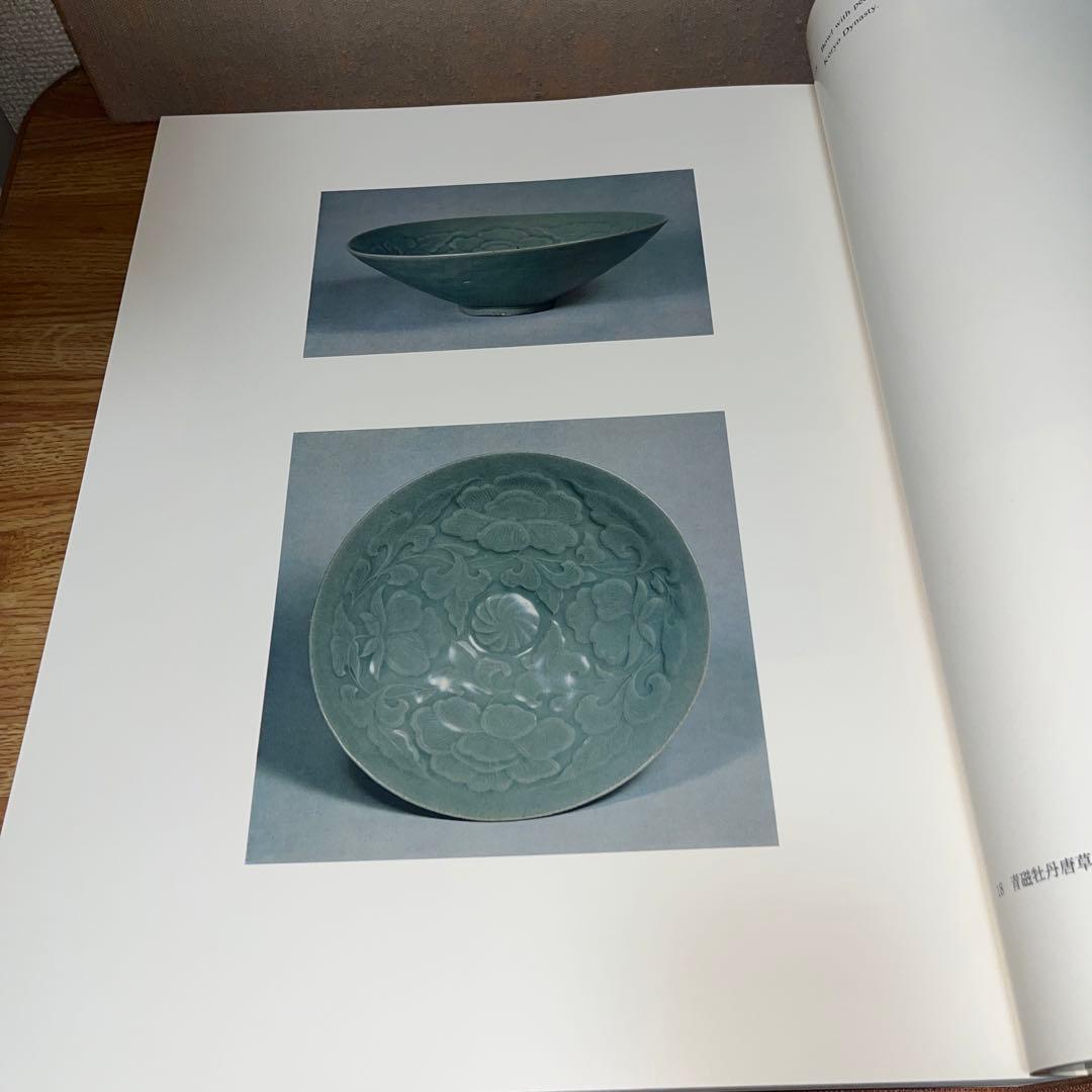 図録 高麗李朝の陶磁