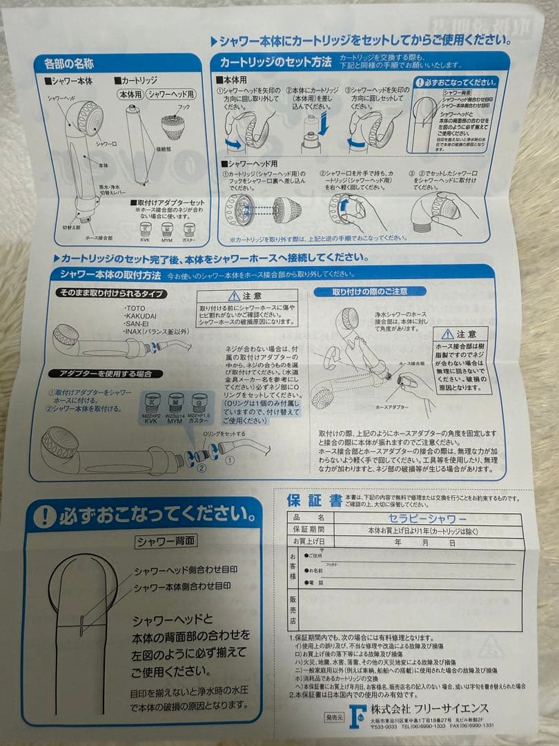 フリーサイエンス　素粒水　シャワーヘッドのみ