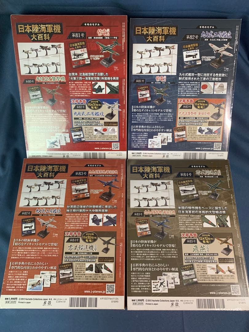 ⑤日本陸海軍機大百科シリーズ 81巻〜100巻　20個セット