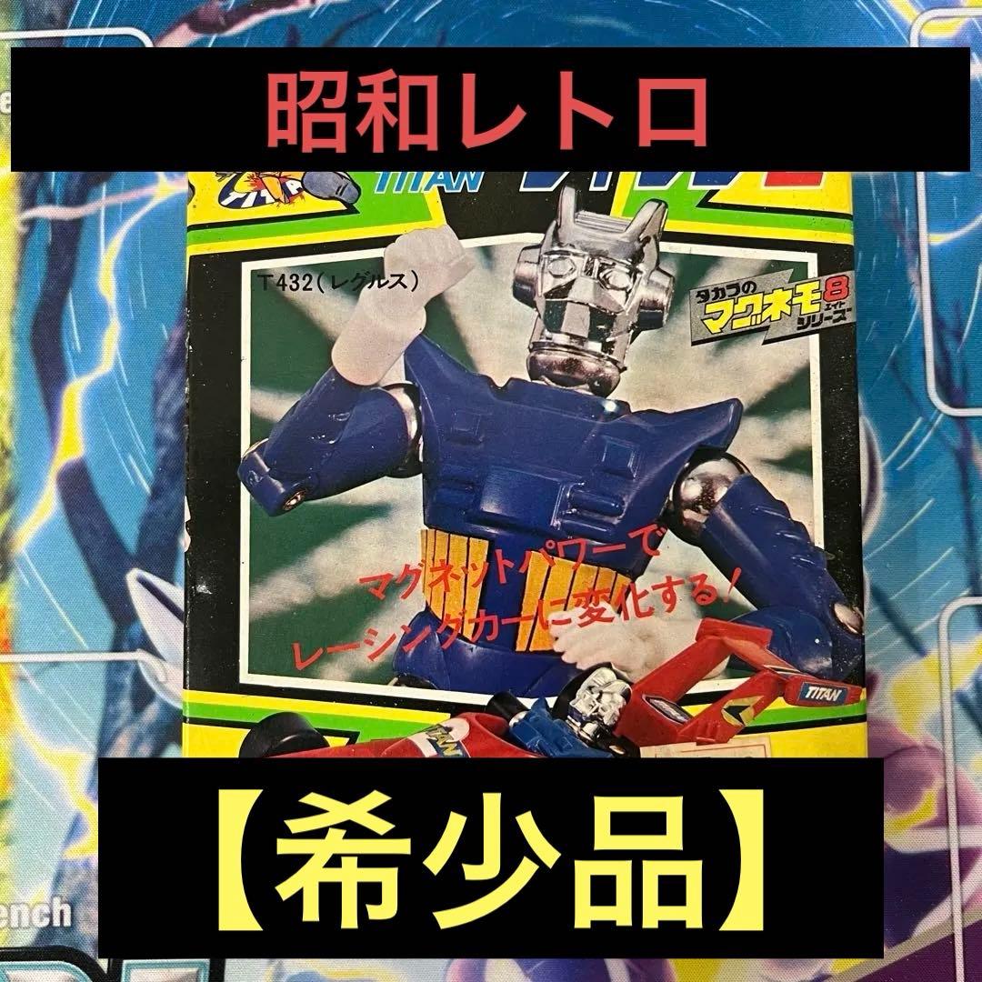 タカラ　希少品　ミクロマン【タイタン2】