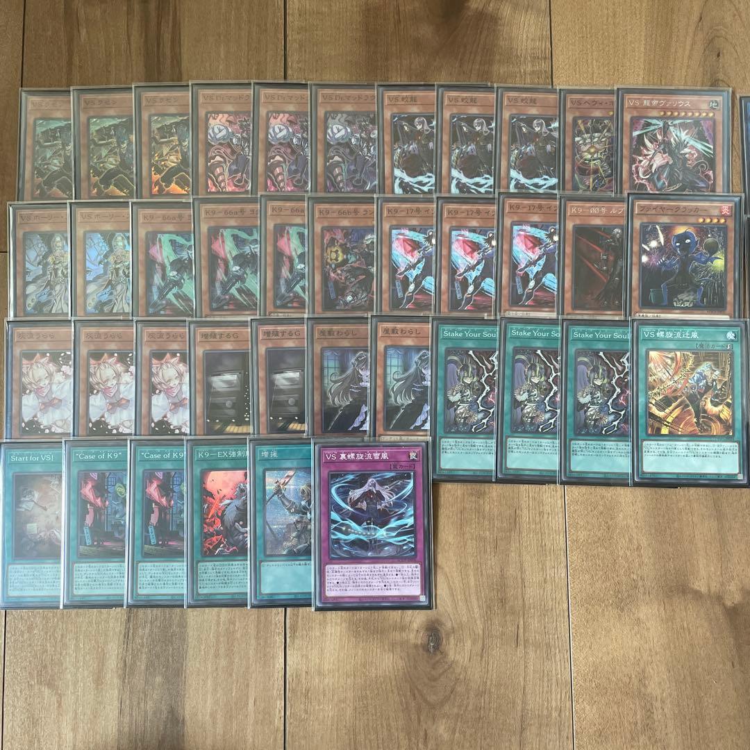 遊戯王 本格構築 ヴァンキッシュソウル K9 デッキ