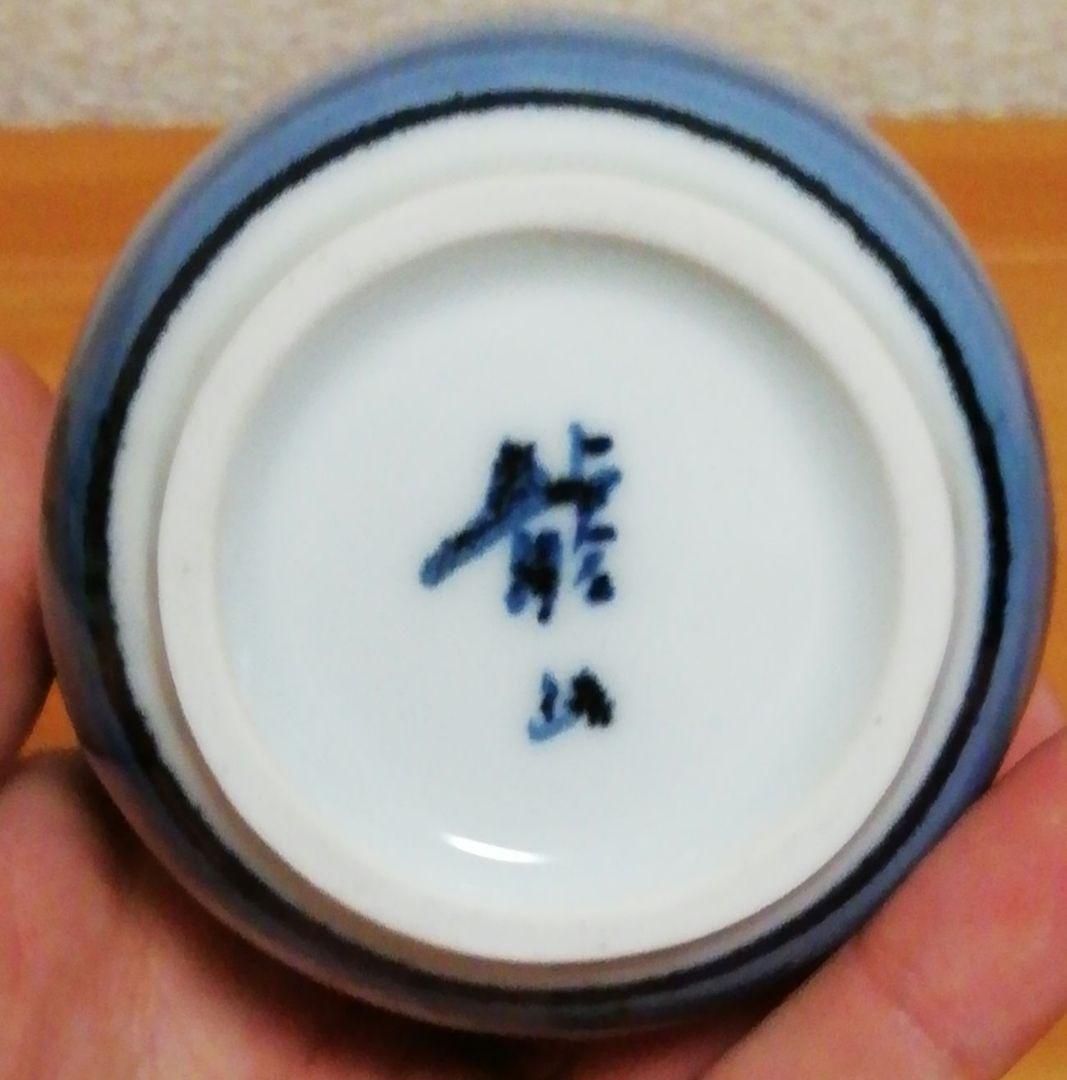 青木龍山作　染付　酒器　共箱　略歴付