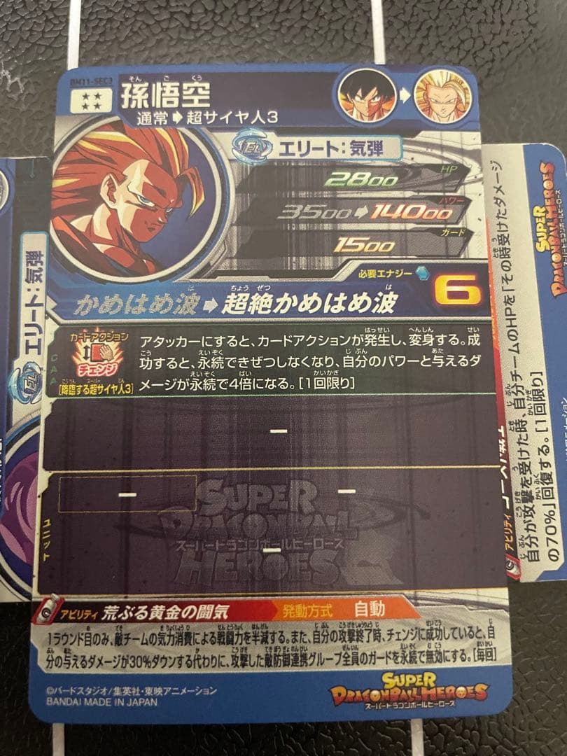 ドラゴンボールヒーローズ BM11-SEC3 孫悟空 超サイヤ人3
