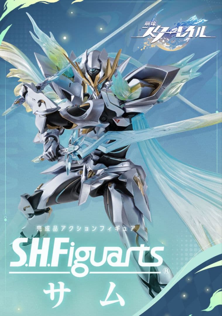 S.H.Figuarts　サム 崩壊スターレイル