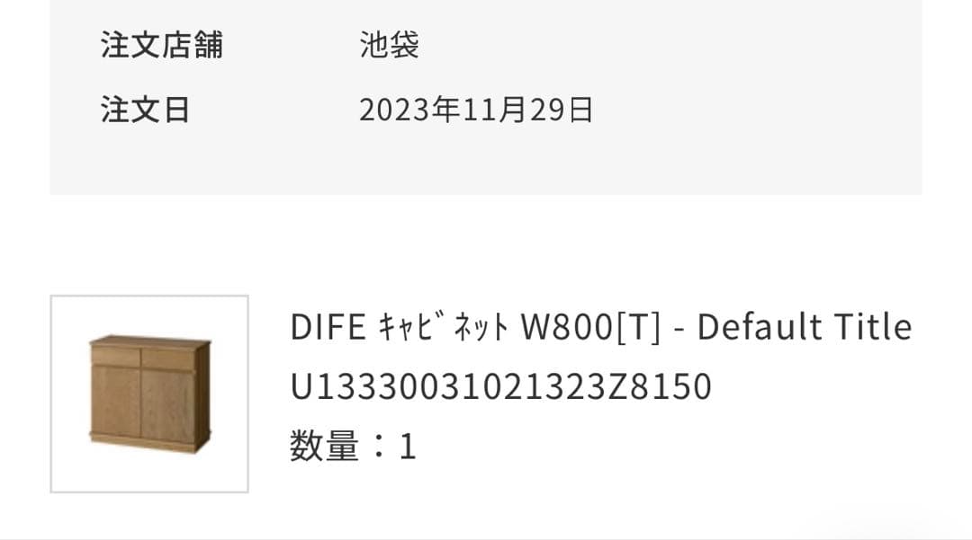 Unico DIFE キャビネット W800