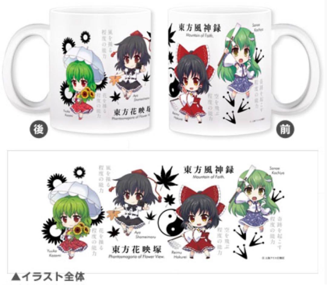 Gift 東方Project 東方 マグカップ　9個セット