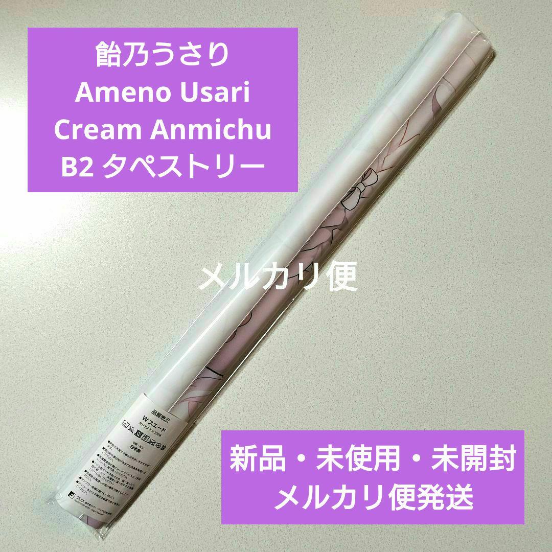 c107 cream anmichu コミケ ねこみみ 飴乃うさり タペストリー