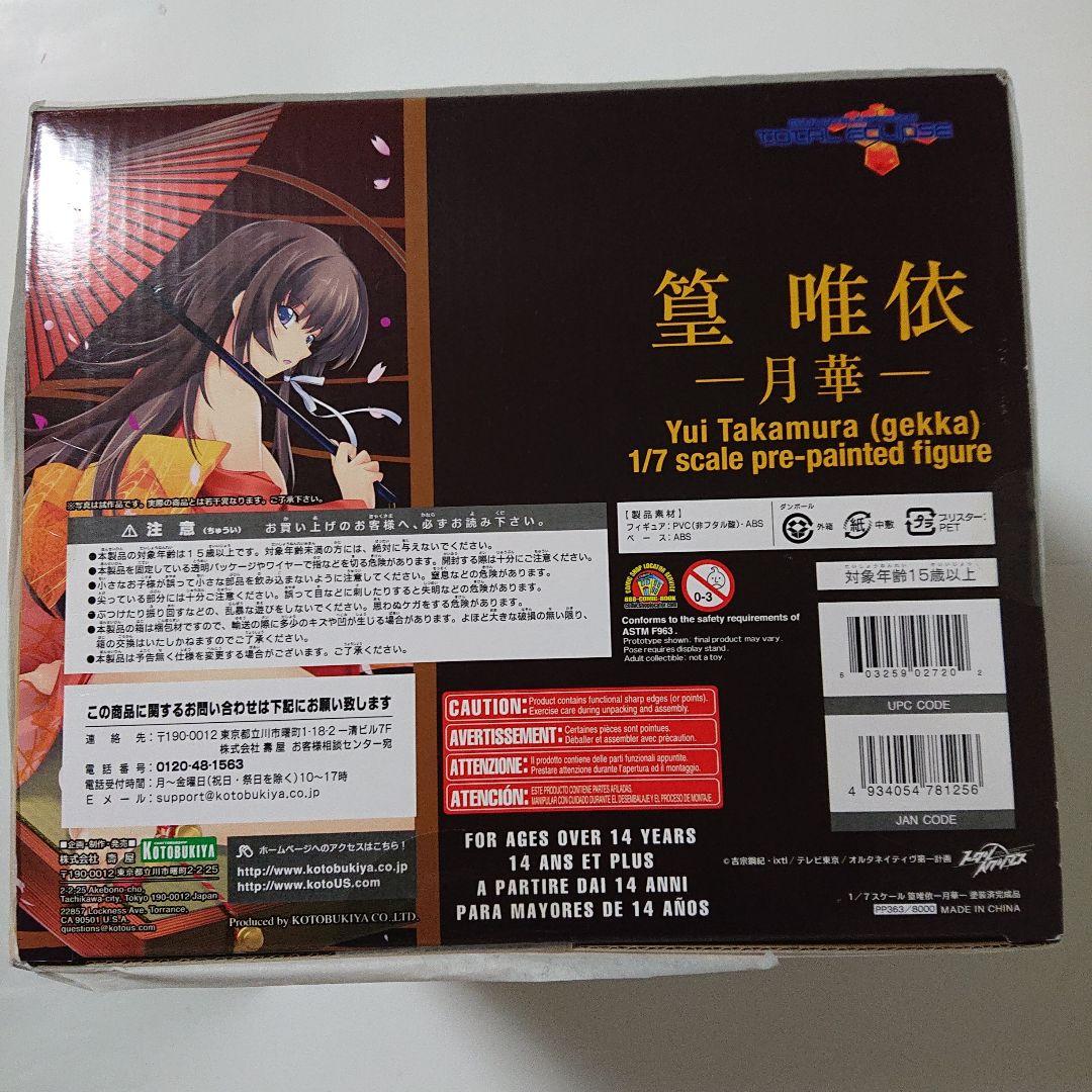 マブラヴ オルタネイティヴ トータル・イクリプス 篁唯依－月華－ 1/7 完成…