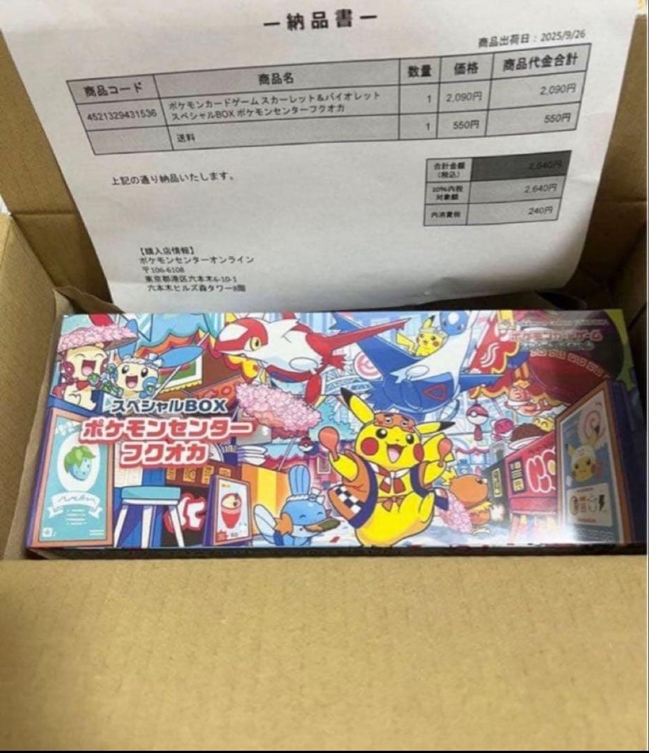 ポケモンカード ポケモンセンター ポケセン フクオカ スペシャルセット